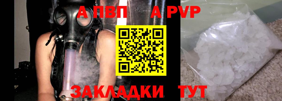 Сургут  A-PVP кристаллы  Вход с VPN  APVP СК 