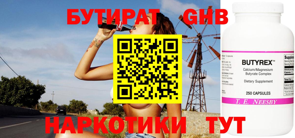 Бутират буратино Сургут