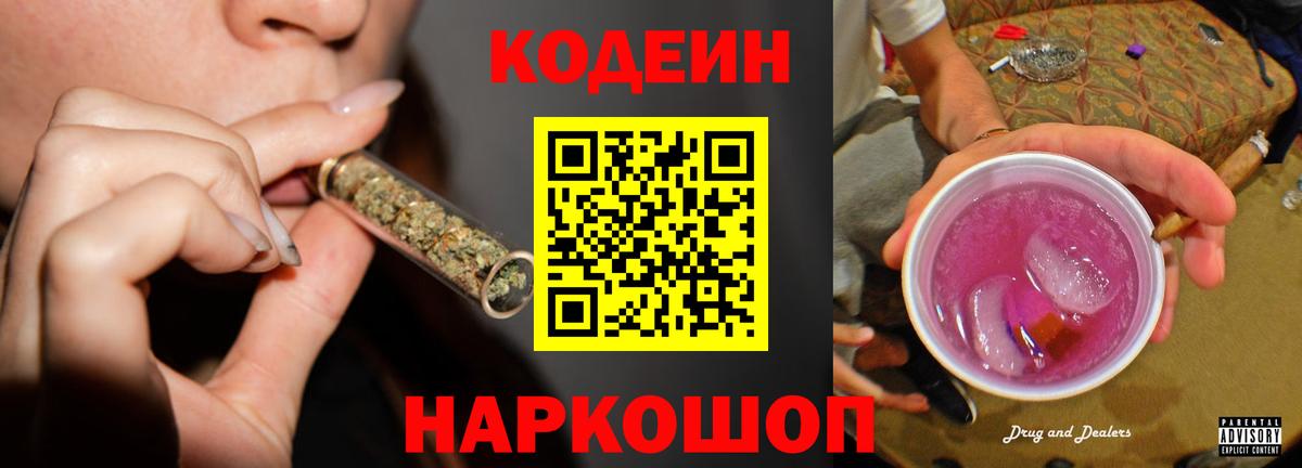 Сургут  Кодеин напиток Lean (лин)  Кодеин Purple Drank  Вход с VPN 