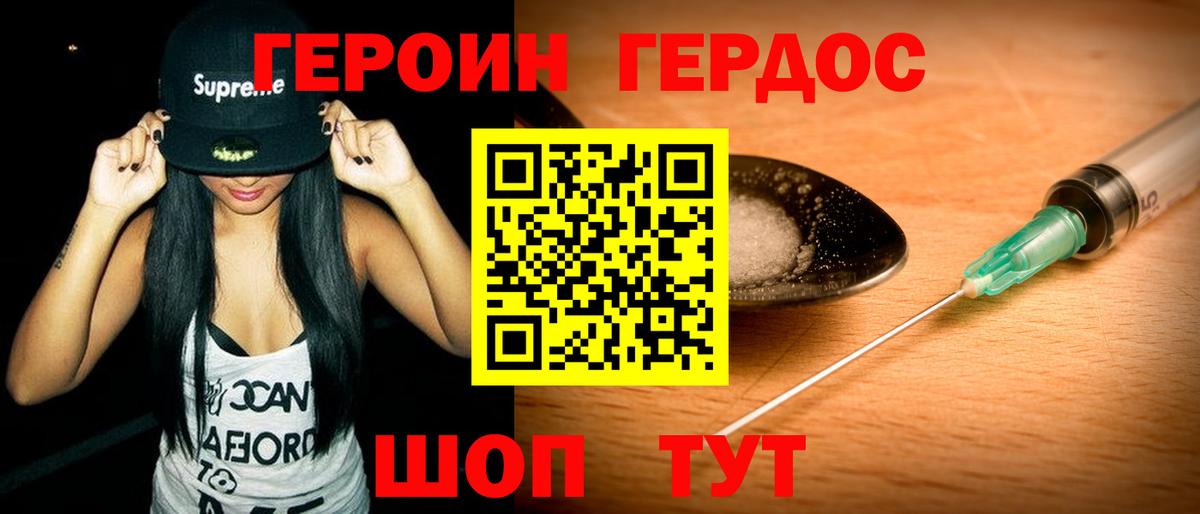 Героин VHQ Сургут