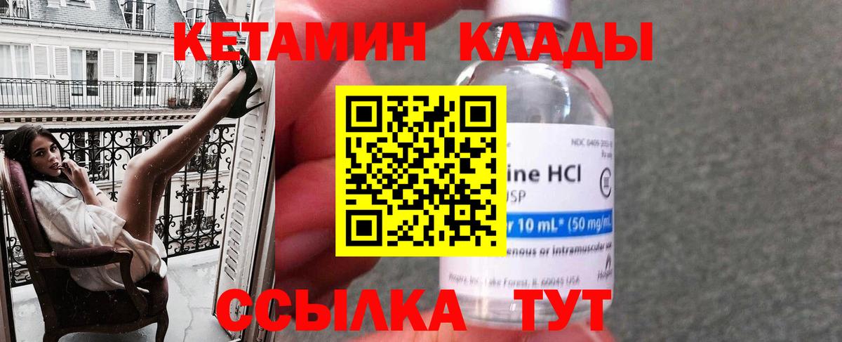 Кетамин VHQ Сургут