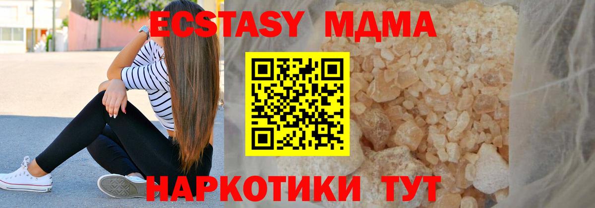 МДМА  Вход с VPN  МДМА молли  Сургут  МДМА кристаллы 