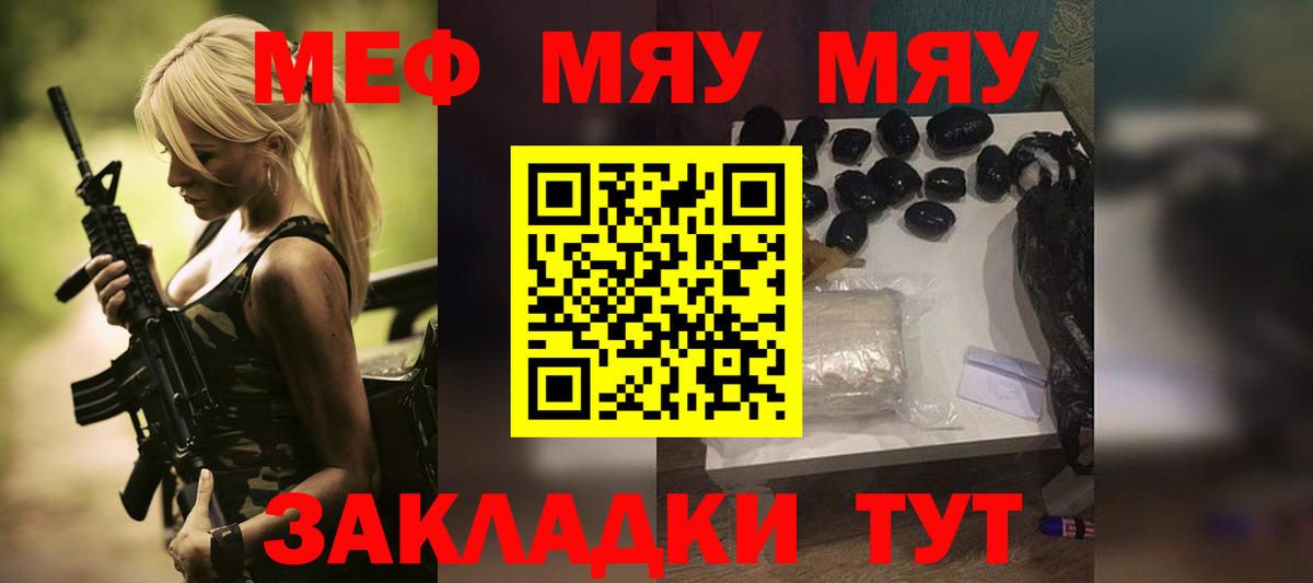 МЯУ-МЯУ мука  Вход с VPN  МЕФ  Меф кристаллы  Сургут 